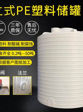6吨耐酸碱除臭剂储罐8立方10吨单宁酸液体储存桶15吨铁盐PE桶加厚
