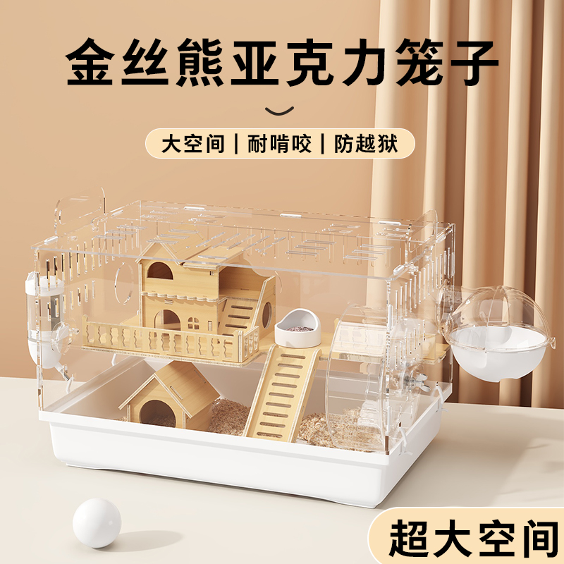 金丝熊秋冬笼子小仓鼠超大别墅专用亚克力笼子豪华大空间便宜大的