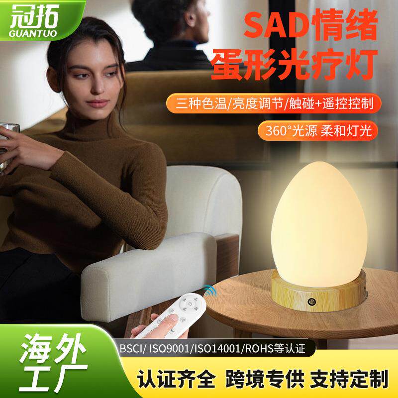 SAD光疗灯情感理疗仿生太阳情绪灯季节性抑郁睡灯护眼桌面阅读灯