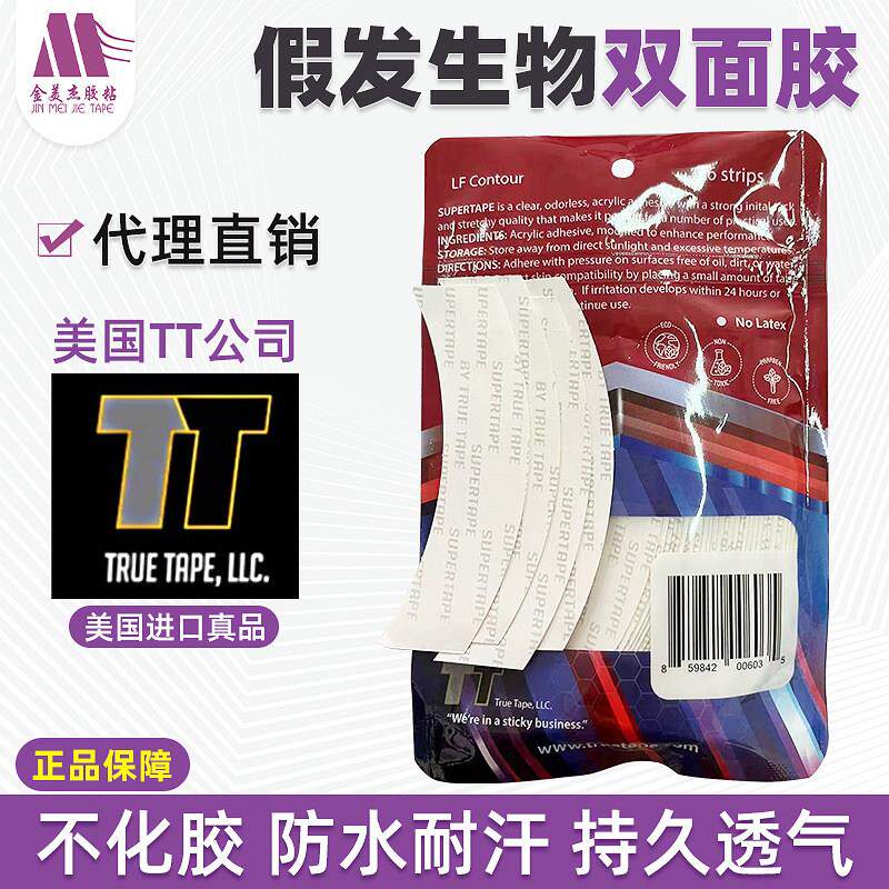 supertape补发织发胶片假发双面胶