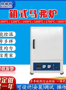 厂家马弗炉箱式电阻炉高温马弗炉实验室用陶瓷纤维箱式退火炉子