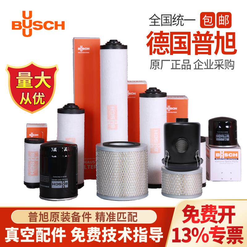 德国原装普旭真空泵配件 0532140159油雾过滤器 进气滤芯油滤排滤
