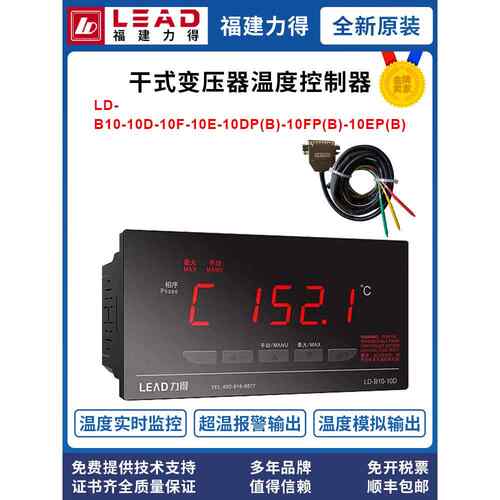 福建利德Ld-B10-10Dp(B) Ld-B10-10Fp(B)变压器温控器