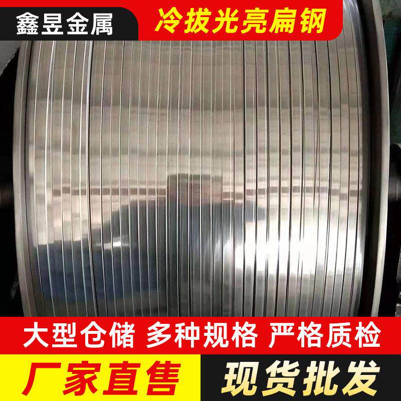 冷拉扁钢冷拔方钢45号钢A3钢扁钢条方钢条方铁条Q235扁铁条定制