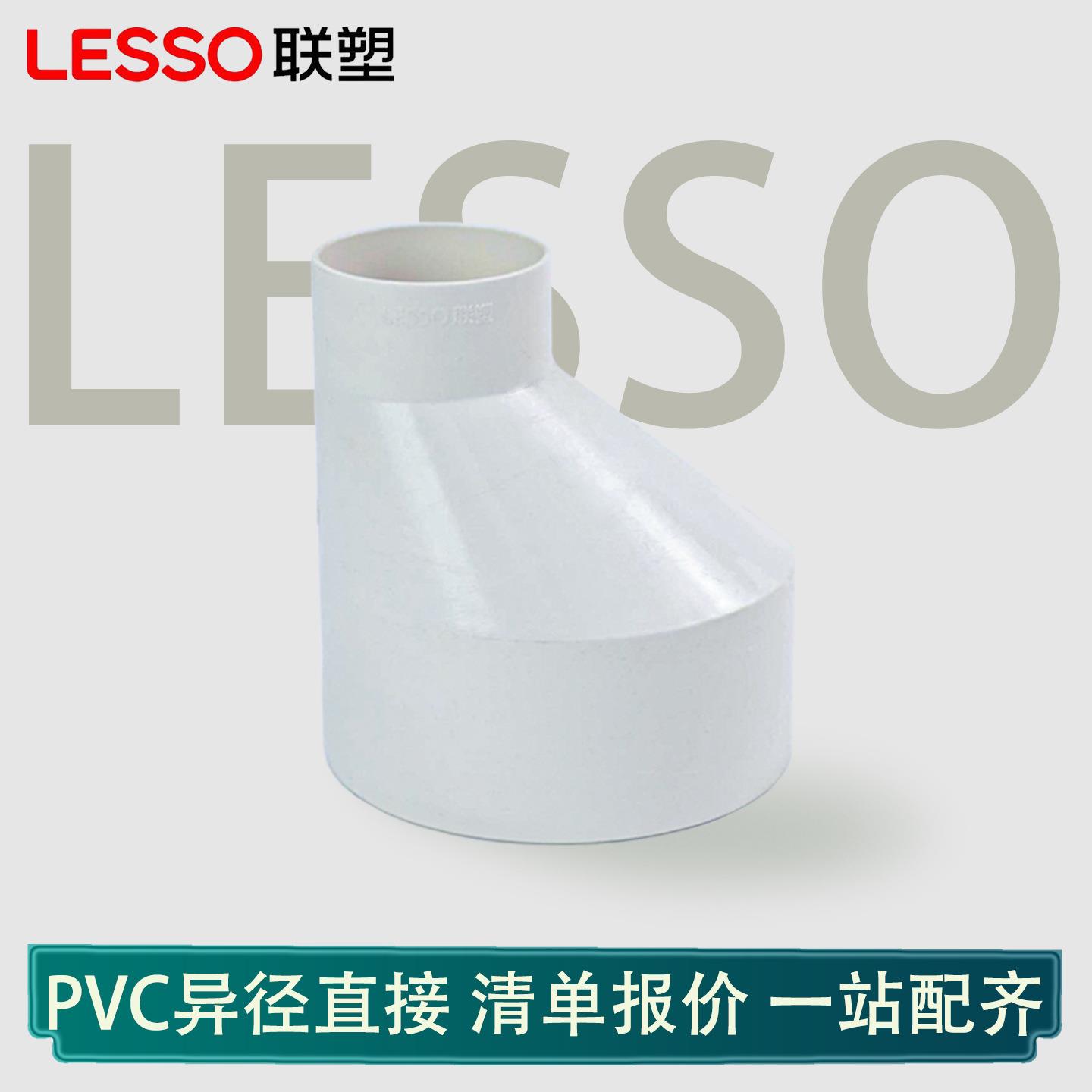 联塑PVC偏心异径套PVC排水变径直接直通水管配件接头管件大小头