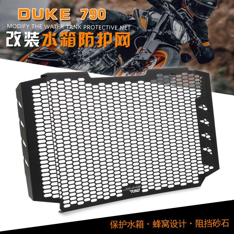 适用2022新款KTM DUKE790 DUKE890水箱护网散热器保护网 改装配件