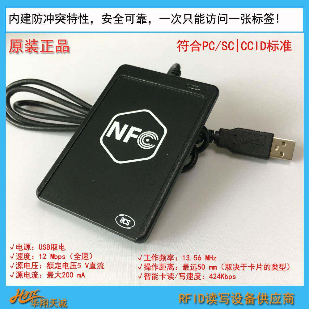 ACR1251U-M1 嵌入式NFC读写器 RFID读卡器 外壳可拆卸适用打印机