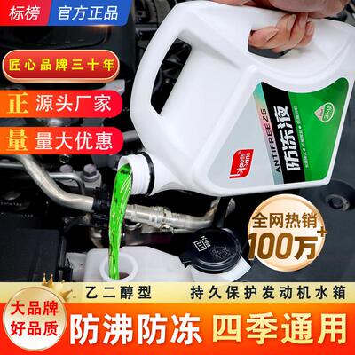 标榜汽车防冻液发动机冷却液水箱宝红色绿色冷冻液小车专用防冻剂