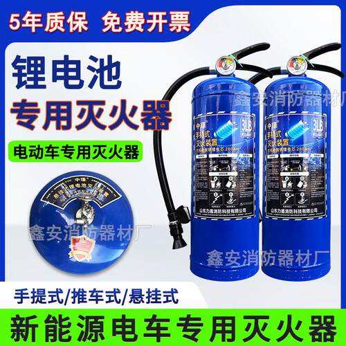 锂电池灭火器新能源车载专用水基型3L蓝瓶电动车棚推车式25L水剂