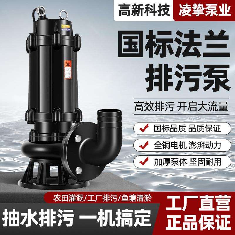 WQ排污泵工业级污水抽水泵农用灌溉工地排污潜水泵