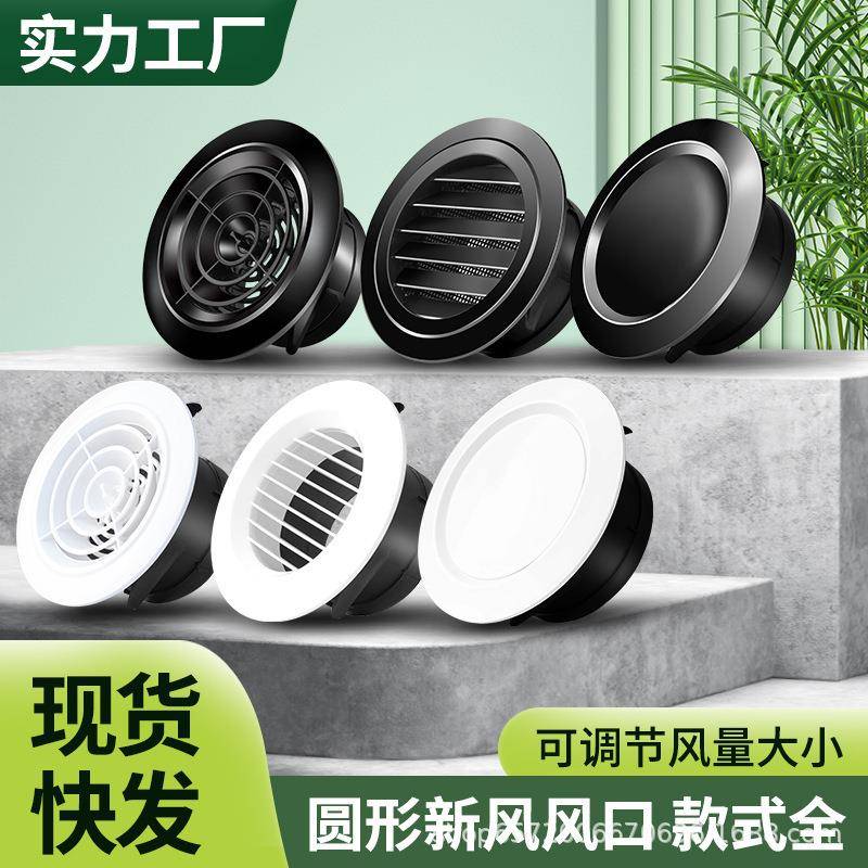 换气进气新风口圆形新风系统出风口出气百叶通风排风口风罩通风