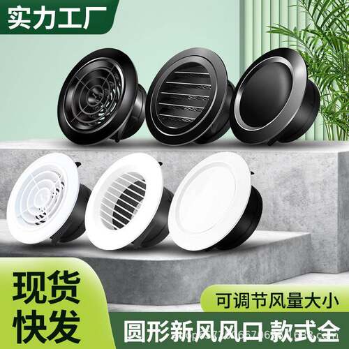 换气进气新风口圆形新风系统出风口出气百叶通风排风口风罩通风