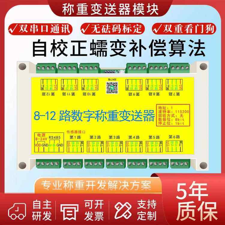 单路四路六路八路称重拉压力传感器数字采集变送器RS232rs485模块