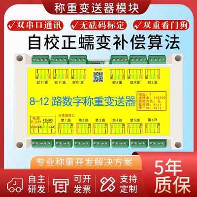 单路四路六路八路称重拉压力传感器数字采集变送器RS232rs485模块