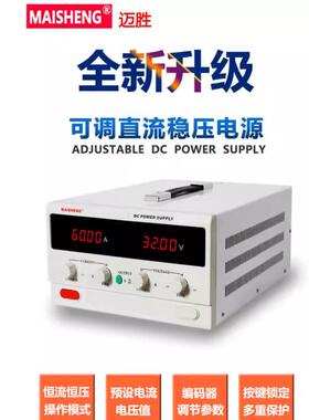 MAISHENG迈胜可调直流电源MP6040C/6050C/6060C/6080C/MP60100C