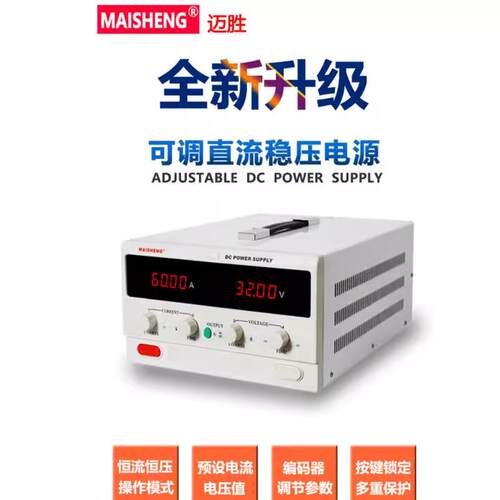 MAISHENG迈胜可调直流电源MP8020C/8030C/8050C/8060C/MP10020C