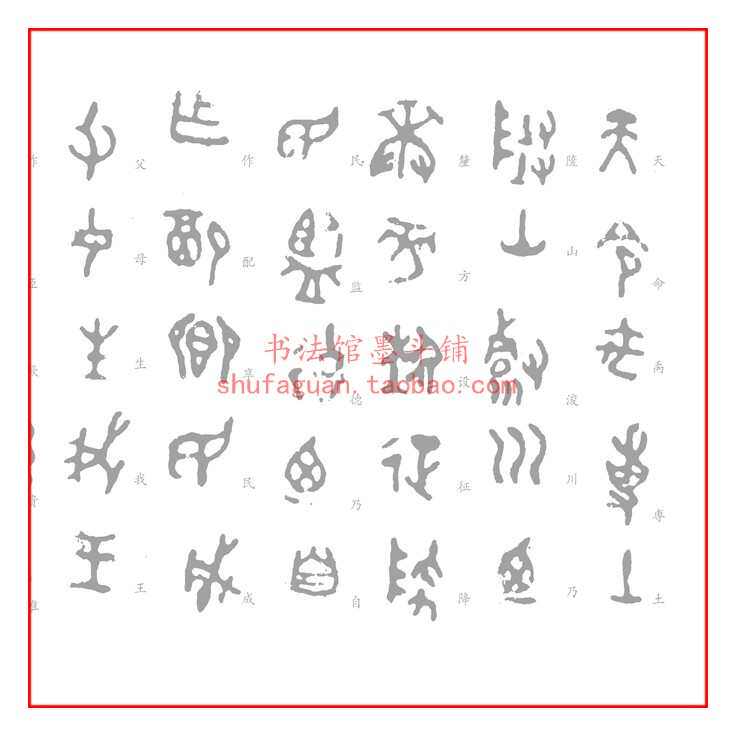 金文大篆遂公盨 毛笔书法摹写帖 8遍装描红临摹 半生熟宣纸不渗墨
