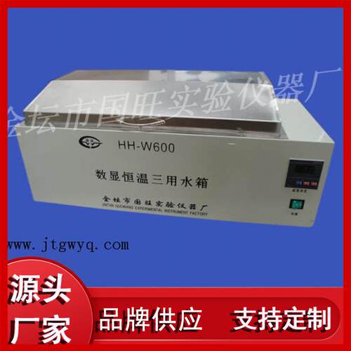厂家供应HH-600数显三用恒温水箱电热恒温水浴锅三用水槽