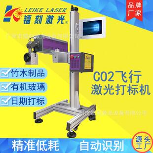 LK-惠州30WCO2飞行激光打标机 配件日化塑料塑胶包装盒日期打码机