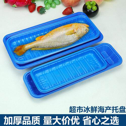 超市生鲜托盘一次性急冻海鲜鱼虾蟹包装盒PP塑料蓝色加厚打包盒