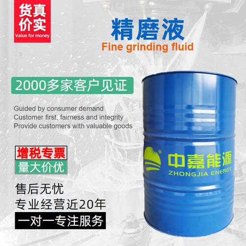 精磨液ZN-1用于磨床的黑色金属机械加工磨削液具有工序间防锈性能