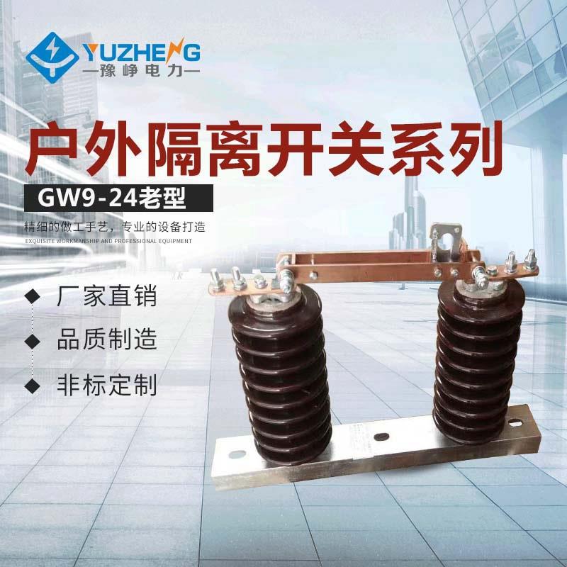 厂家高压隔离开关G910/200A单极1-0KV 陶 瓷 交流柱上开关ESF W现