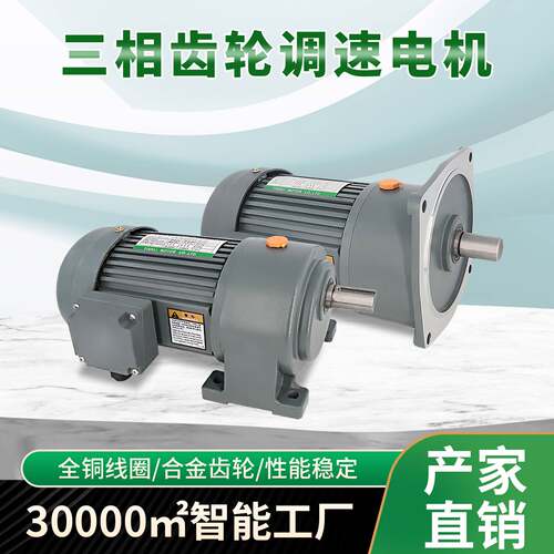 三相齿轮减速电机380v100-3700w卧式变频调速马达全铜立式带刹车