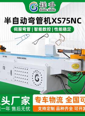 XS5NC7半自管动压弯机汽车座椅不锈钢管PFY成型重型液数控弯管机