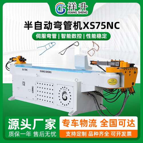 XS75NC半自动弯管机汽车座椅不锈钢管成型重型液压数控弯管机厂家