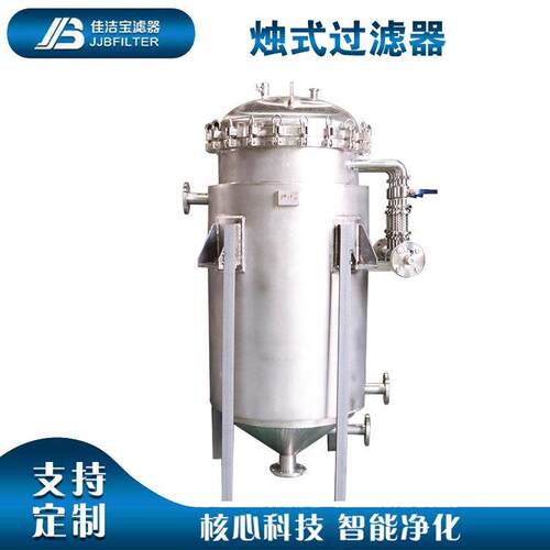 【耐高压烛式过滤器】316L材质 CE认证 大流量液体过滤 可在线反