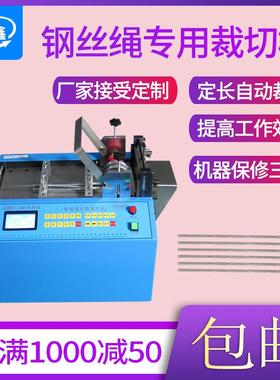 全自动钢丝绳切断机镍片不锈钢焊带横切机漆包线裁切机铜线裁线机
