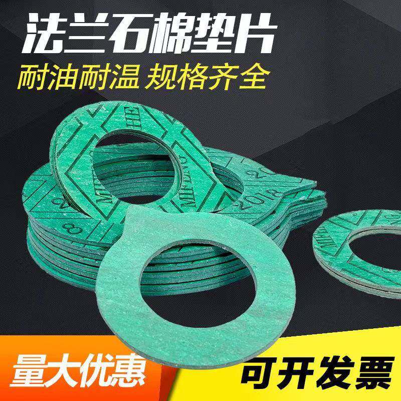 厂家供应加工密封垫片无石棉垫片石棉垫圈密封材料非石棉垫片
