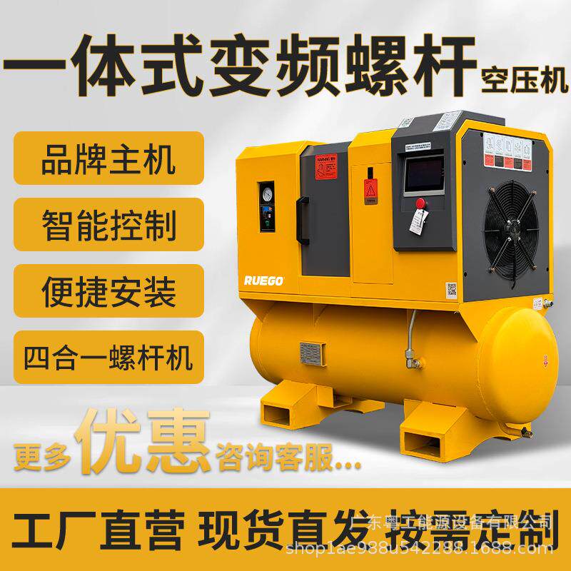 一体式空压机7.5/15Kw螺杆+储气罐+冷干机+过滤器四合一永磁空气