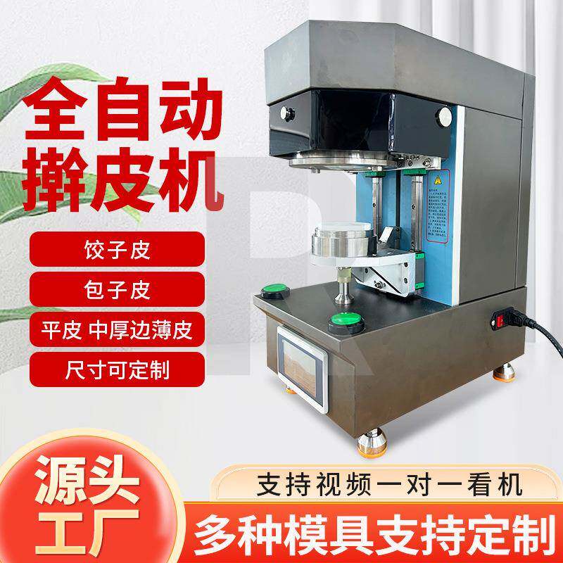 新型智能擀皮机商用全自动包子饺子皮机仿手工擀面皮机大小可调