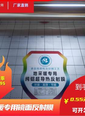 镜面纯铝地暖专用反射膜反光反热膜保温反射膜阻氧铝箔隔热反射膜