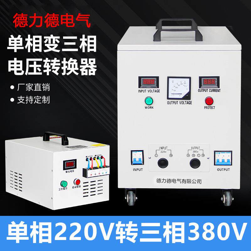 变压器220v转三相380v升压变压转换器单相变频大功率电源逆变kw