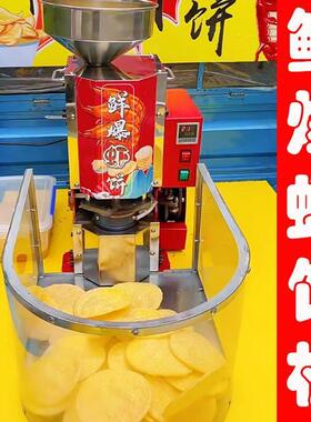 鲜爆虾饼机压片机夜市虾片机商用摆摊膨化机虾片机流动创业虾饼机