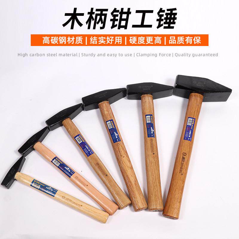 木柄钳工锤厂家多规格木柄钳工锤家庭装修工地施工地质勘测钳工锤