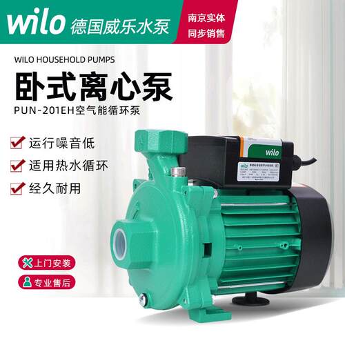 德国威乐水泵WILO单级离心泵PUN-201EH热水空气能循环增压泵 220V