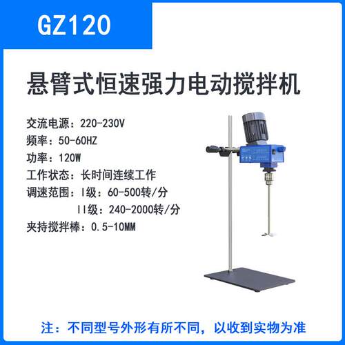 正品阴/利搅拌保机GZ120S120数显型江悬臂式恒速强力电动搅拌机实