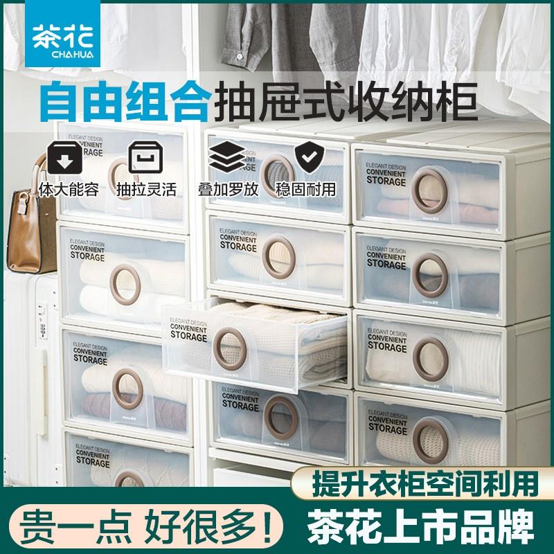 茶花抽屉式收纳柜子衣橱收纳柜衣服收纳柜塑胶收纳箱家用卧室大号