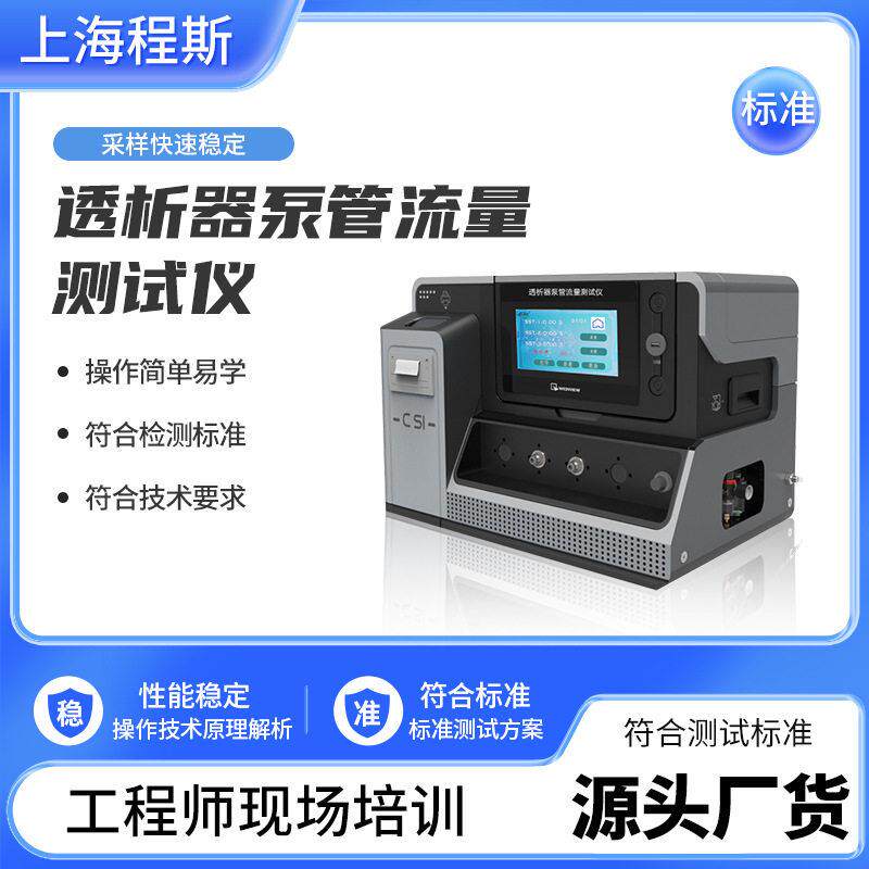透析器泵管流量测试仪操作规程