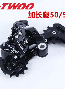 LTWO0蓝图10/11速山地车后拨后变速器  AX-33速后拨变速器