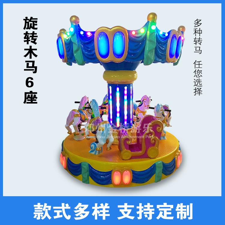 儿童游乐园游乐场设备6座转马 小型公园户外游乐设施新款旋转木马