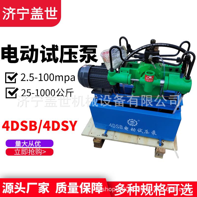 盖世压力测管道泵D4YS四缸55646电动试试压泵管道打压机