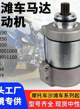 ATV起动马达KTM190KTM200KTM25055140001000高性能起动机