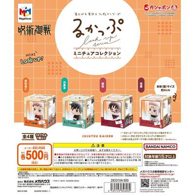 限购5/预售 咒术回战LOOKUP微缩痛包 包装盒玩具