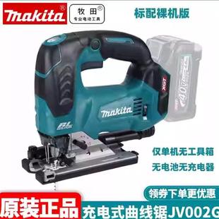 牧田Makita充电式 修手持无线 曲线锯JV002G无刷锂电40V木工金工装