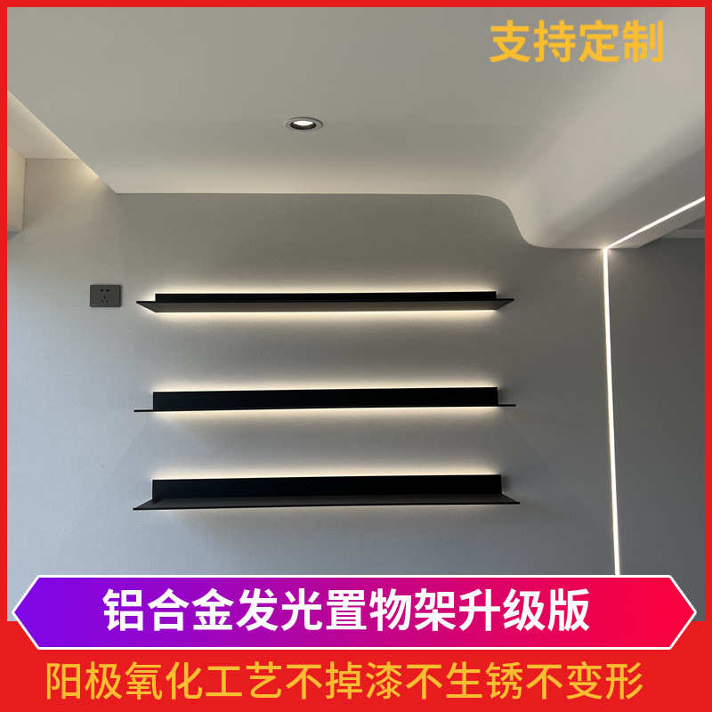 批发轻奢铝合金置物架内置发光层板挂壁式客厅卧室酒架储物架简约