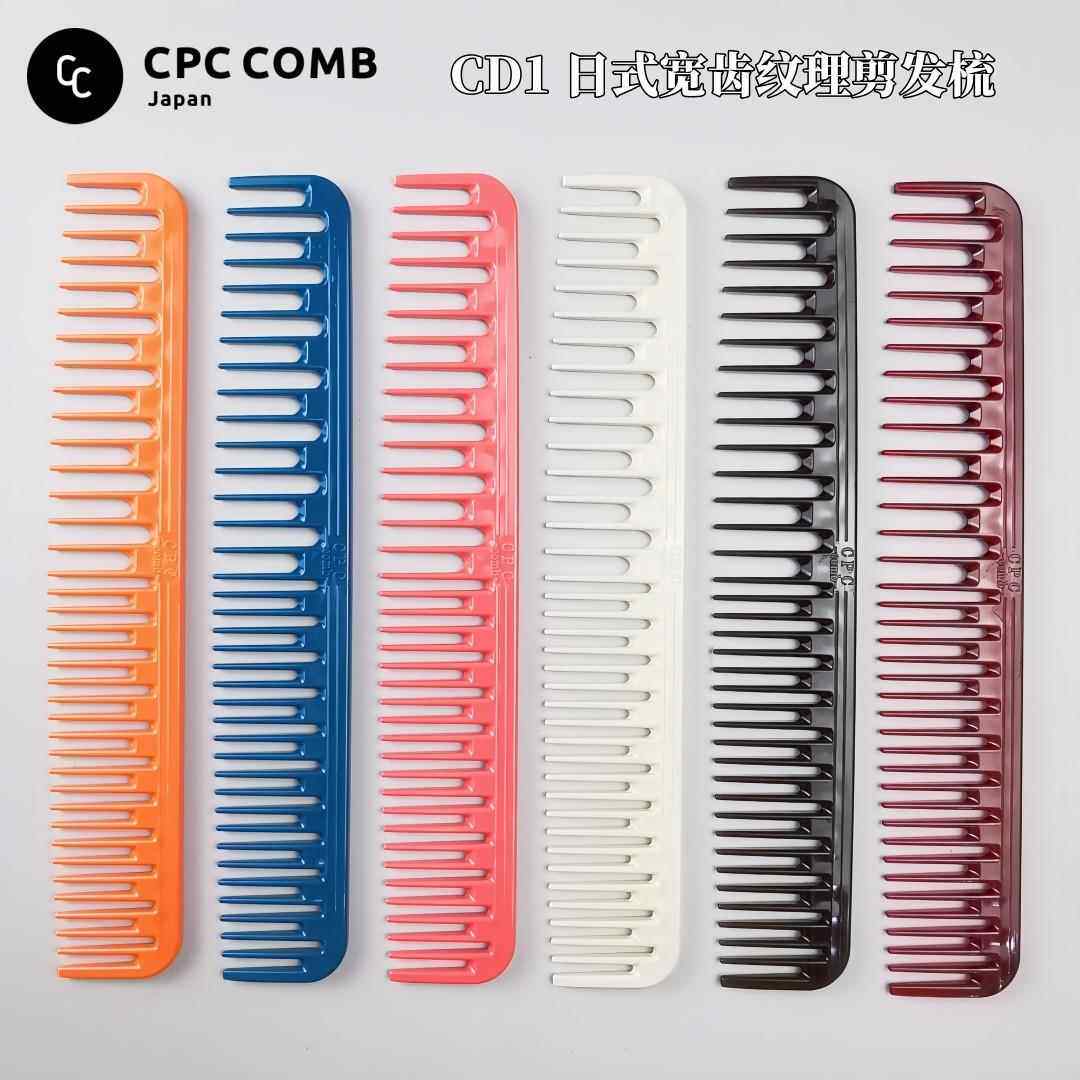 日本原装CPC CD1专业美发剪发梳 刘海BOBO头修剪梳子 宽齿裁剪梳